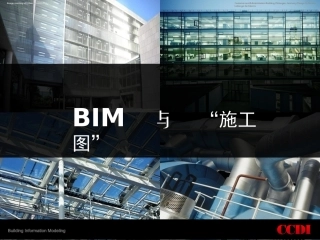 BIM与施工图