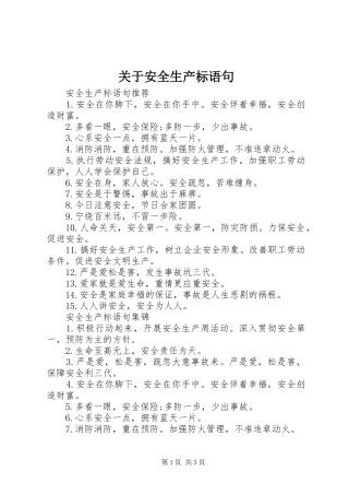 关于安全生产标语句