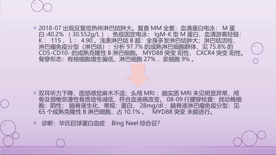 BingNeel综合征_第3页