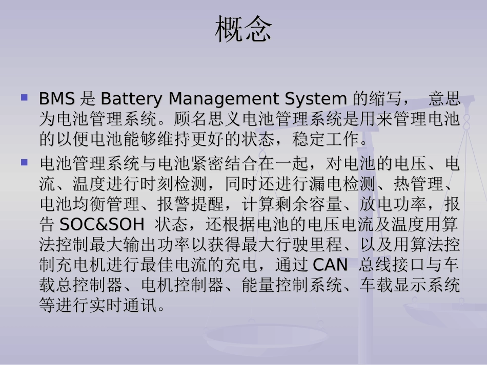 BMS系统简介_第2页