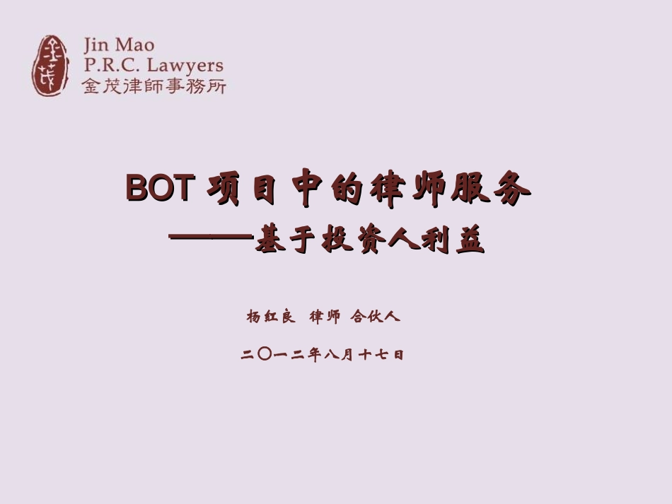 bot项目实施方案_第1页