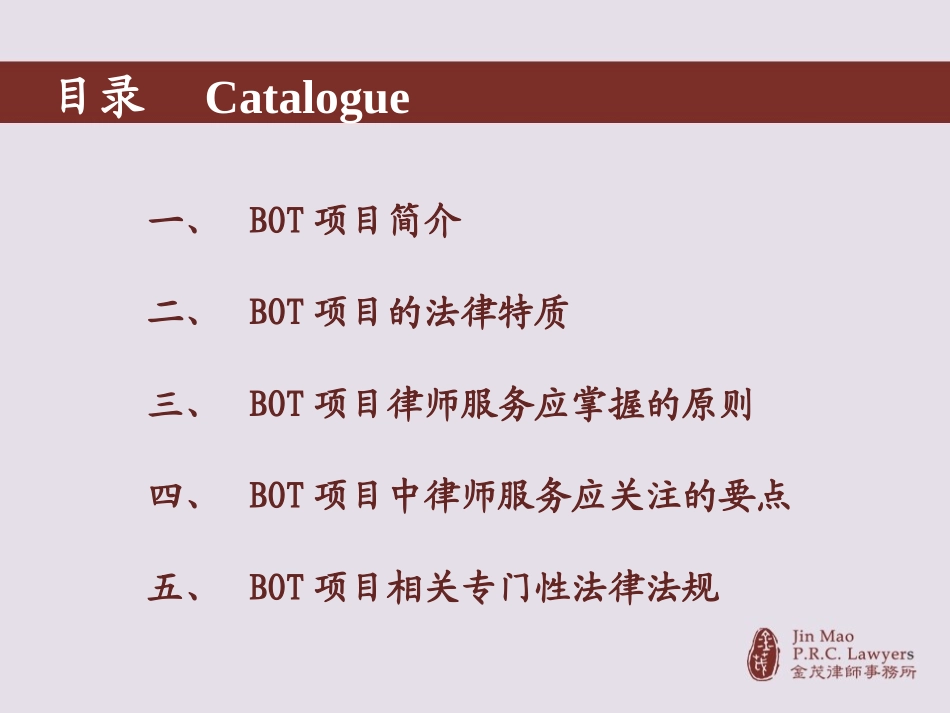 bot项目实施方案_第2页