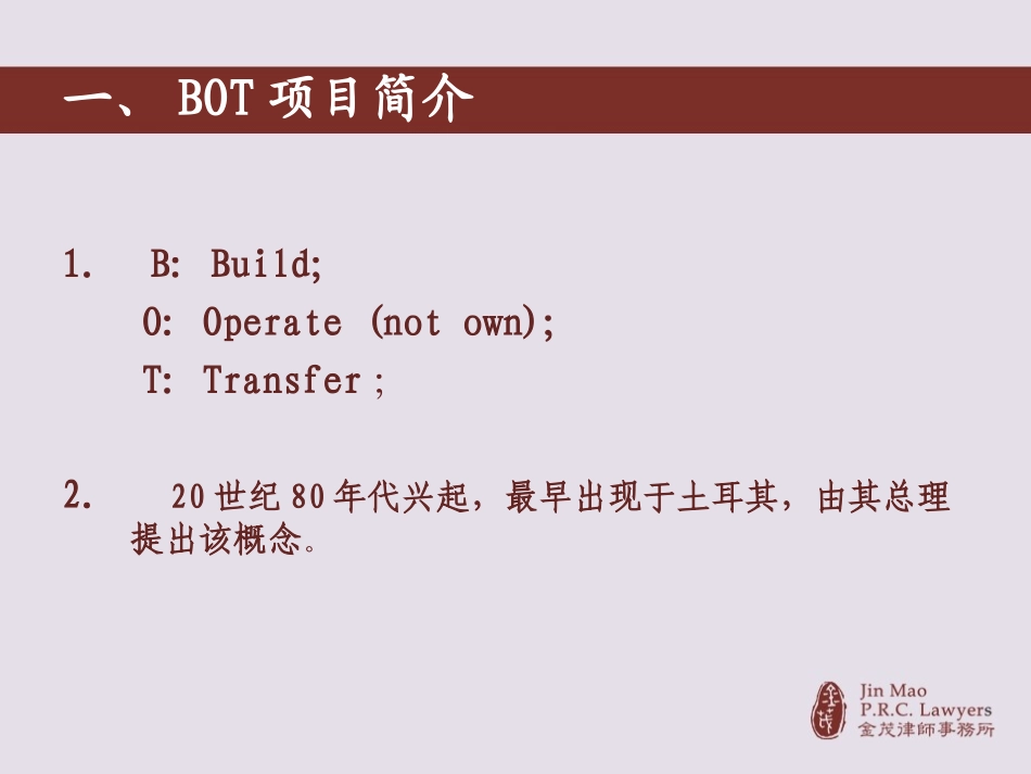 bot项目实施方案_第3页