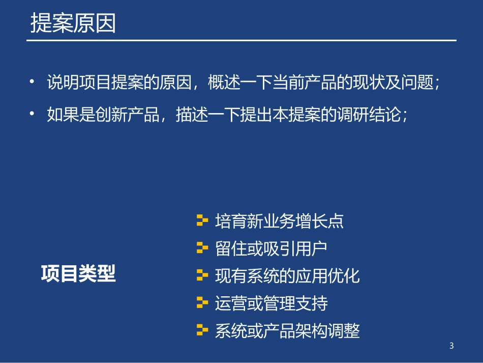 BRD商业需求分析报告模板_第3页