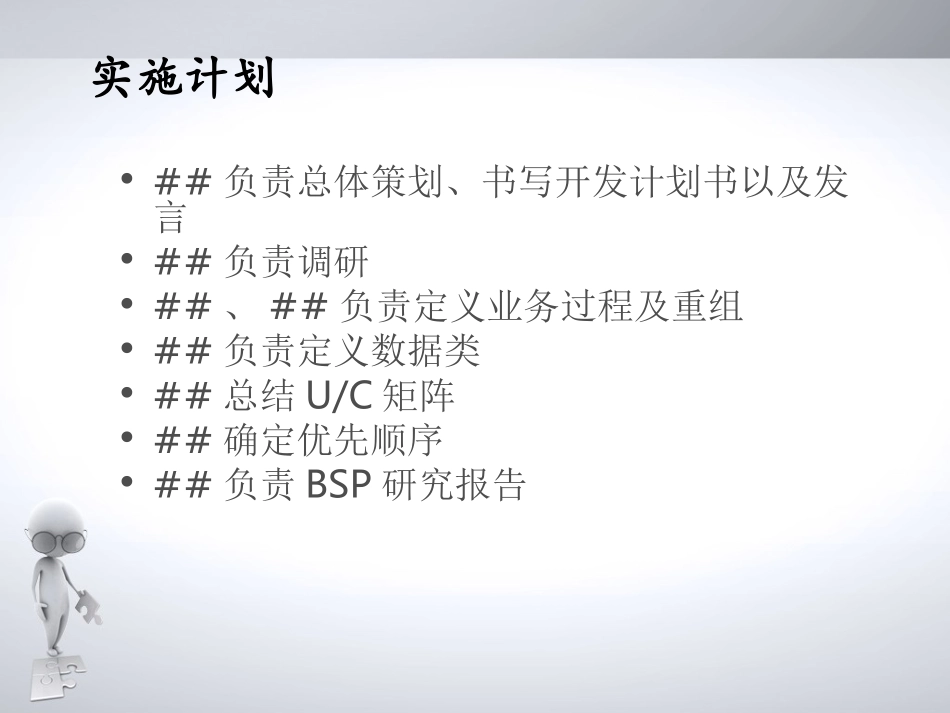 BSP研究报告_第2页