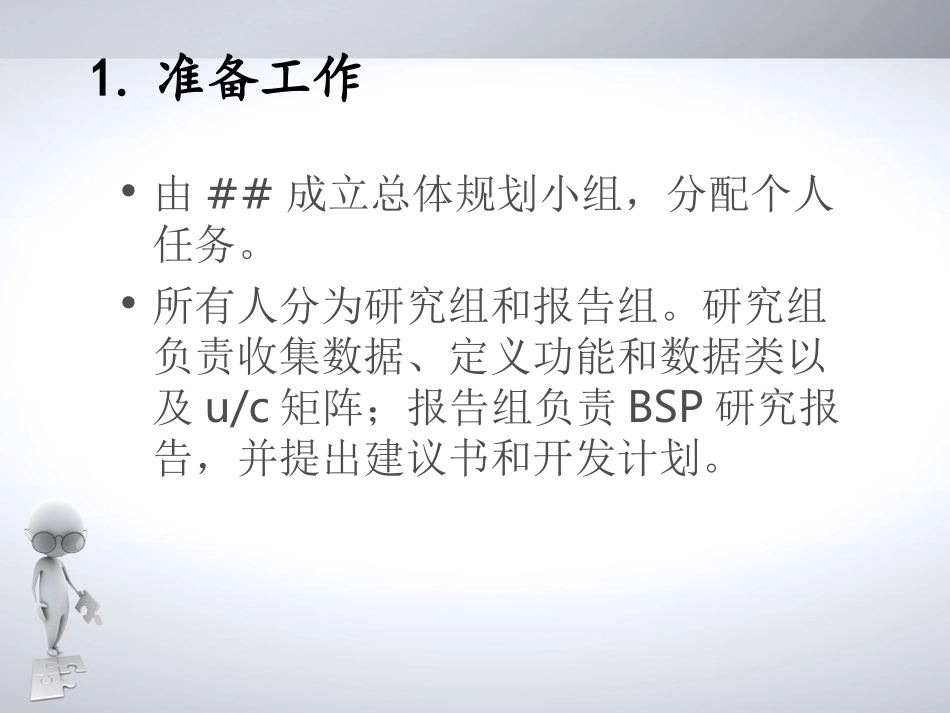 BSP研究报告_第3页