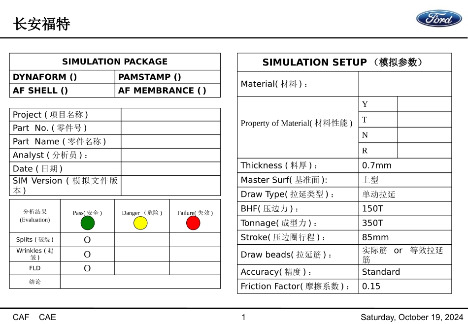 CAE分析报告_第1页