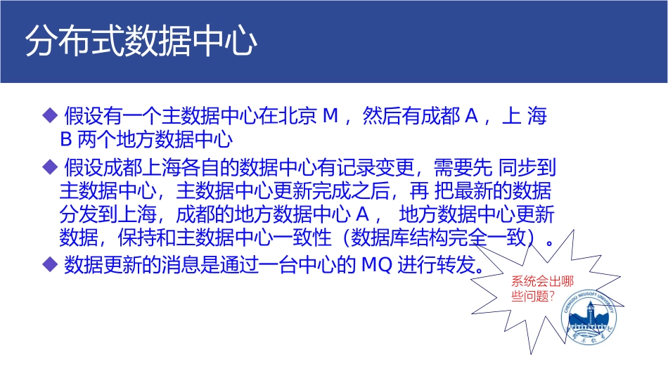 CAP理论与最终一致性_第3页