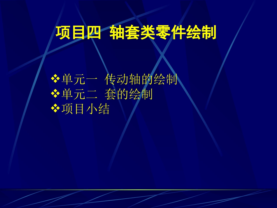 CAXA电子图板实用教程_第2页