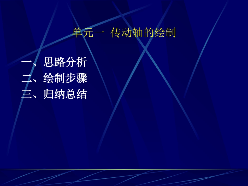 CAXA电子图板实用教程_第3页