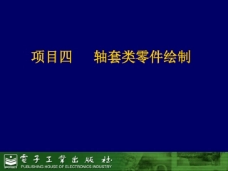 CAXA电子图板实用教程