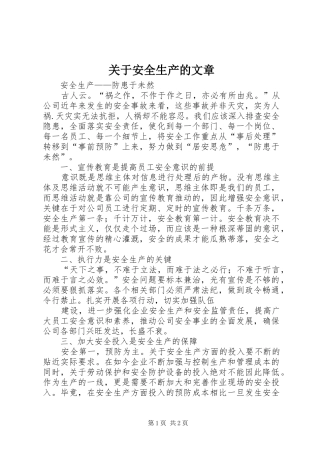 关于安全生产的文章