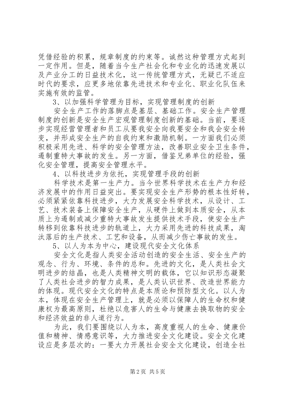 关于安全生产的文章范文_第2页