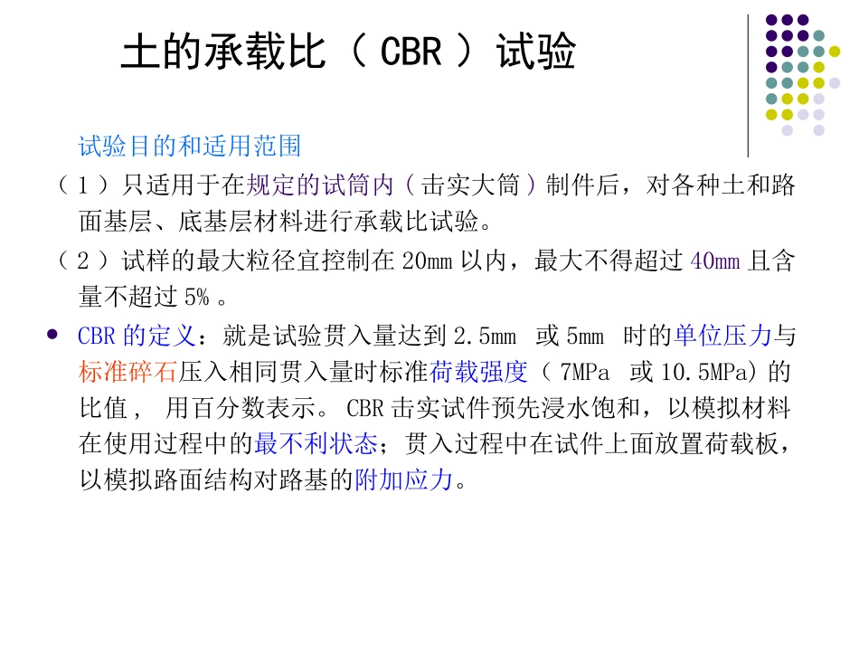 CBR试验课件课件_第2页
