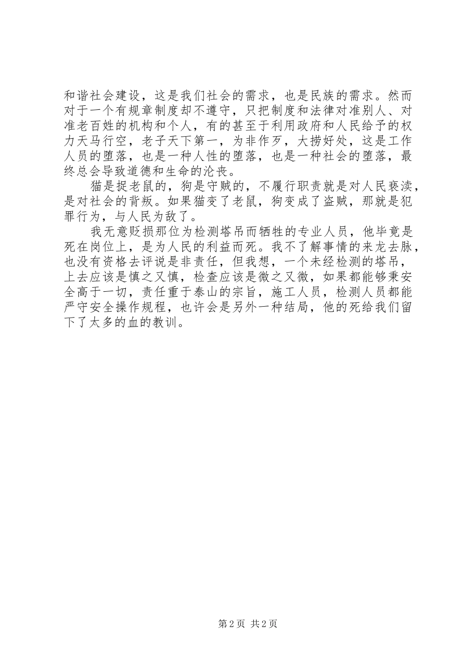 关于安全生产的征文_第2页