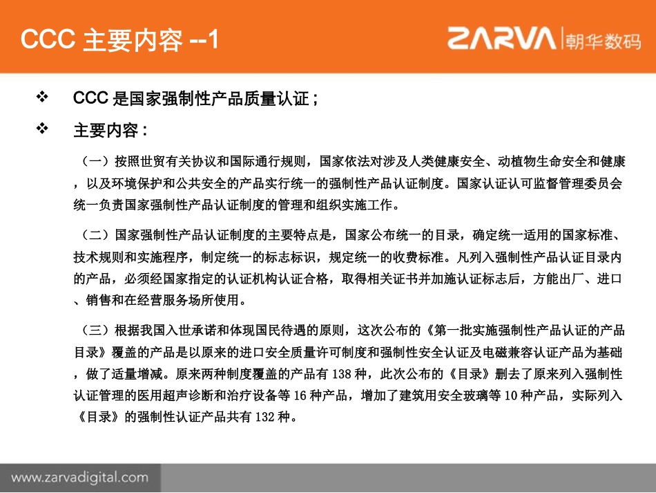 CCC培训资料_第2页