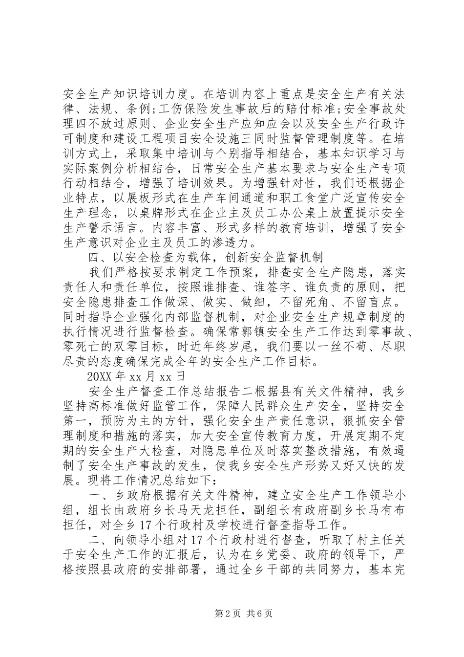 关于安全生产督查工作总结报告四篇_第2页