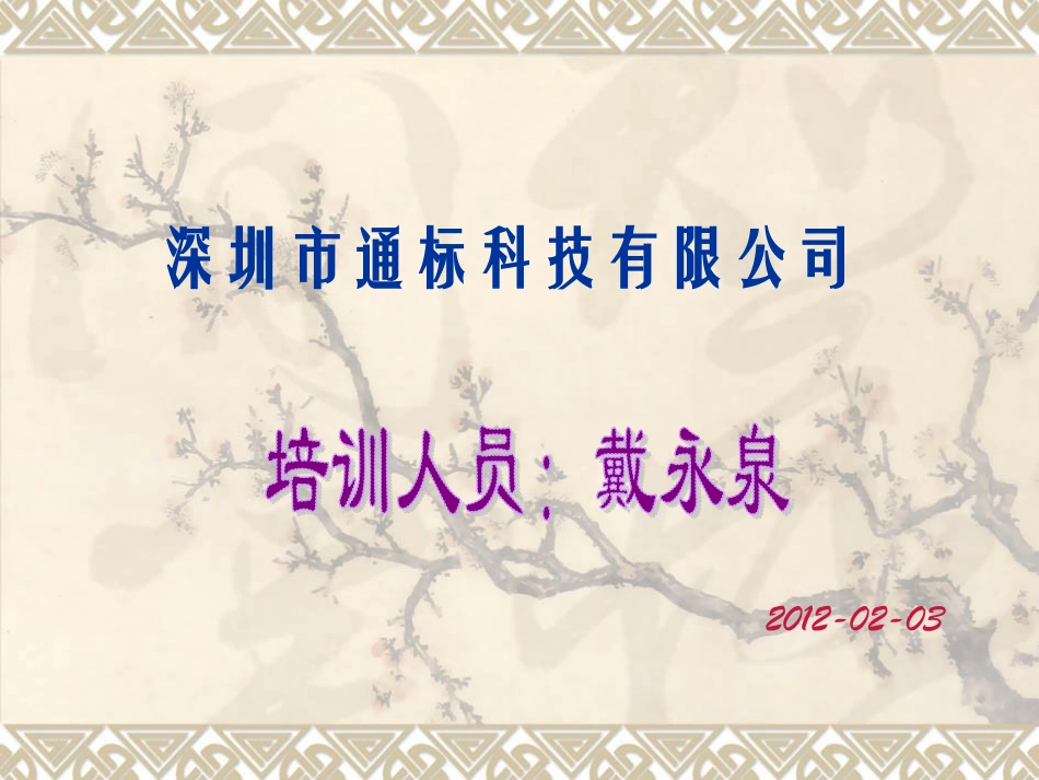 CE认证培训资料_第1页