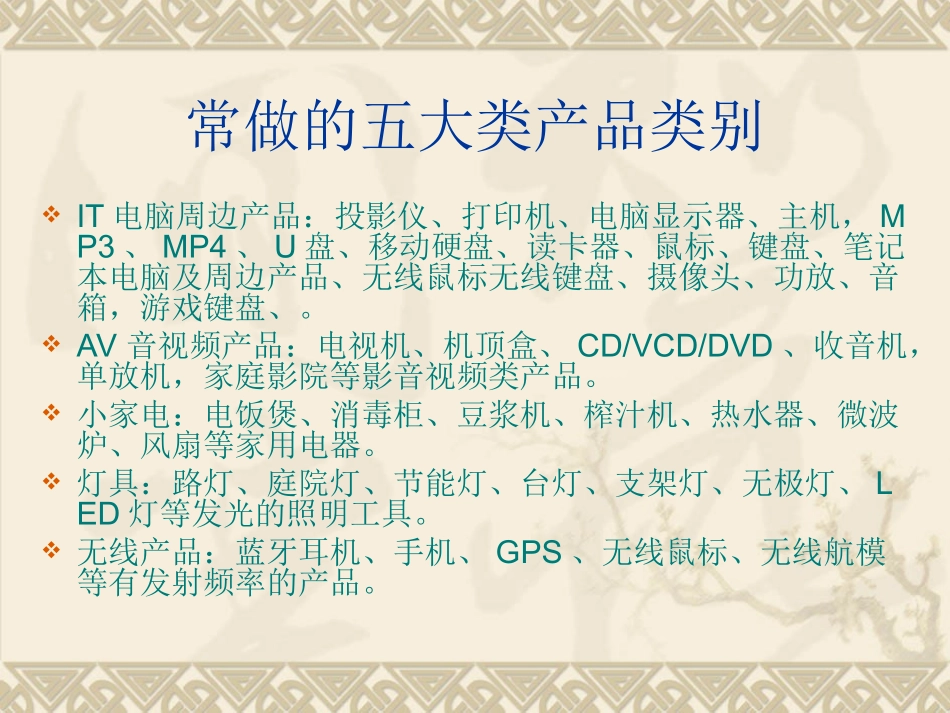 CE认证培训资料_第2页