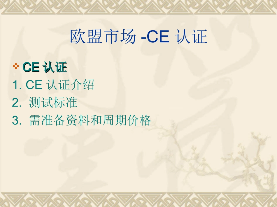 CE认证培训资料_第3页