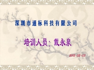 CE认证培训资料