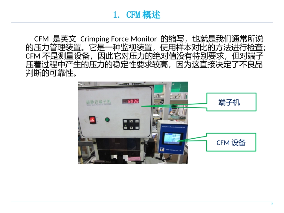 CFM培训资料_第3页