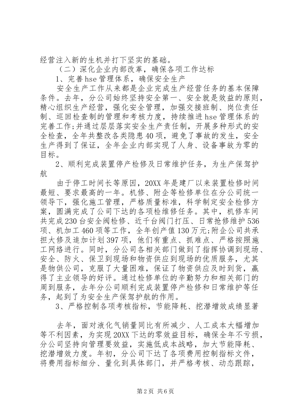 关于安全生产工作燃气公司党政班子行政工作报告_第2页