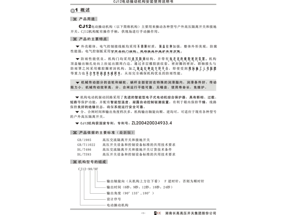 CJ12说明书_第2页