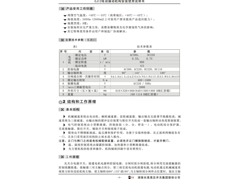 CJ12说明书_第3页