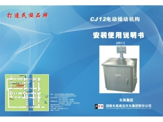 CJ12说明书