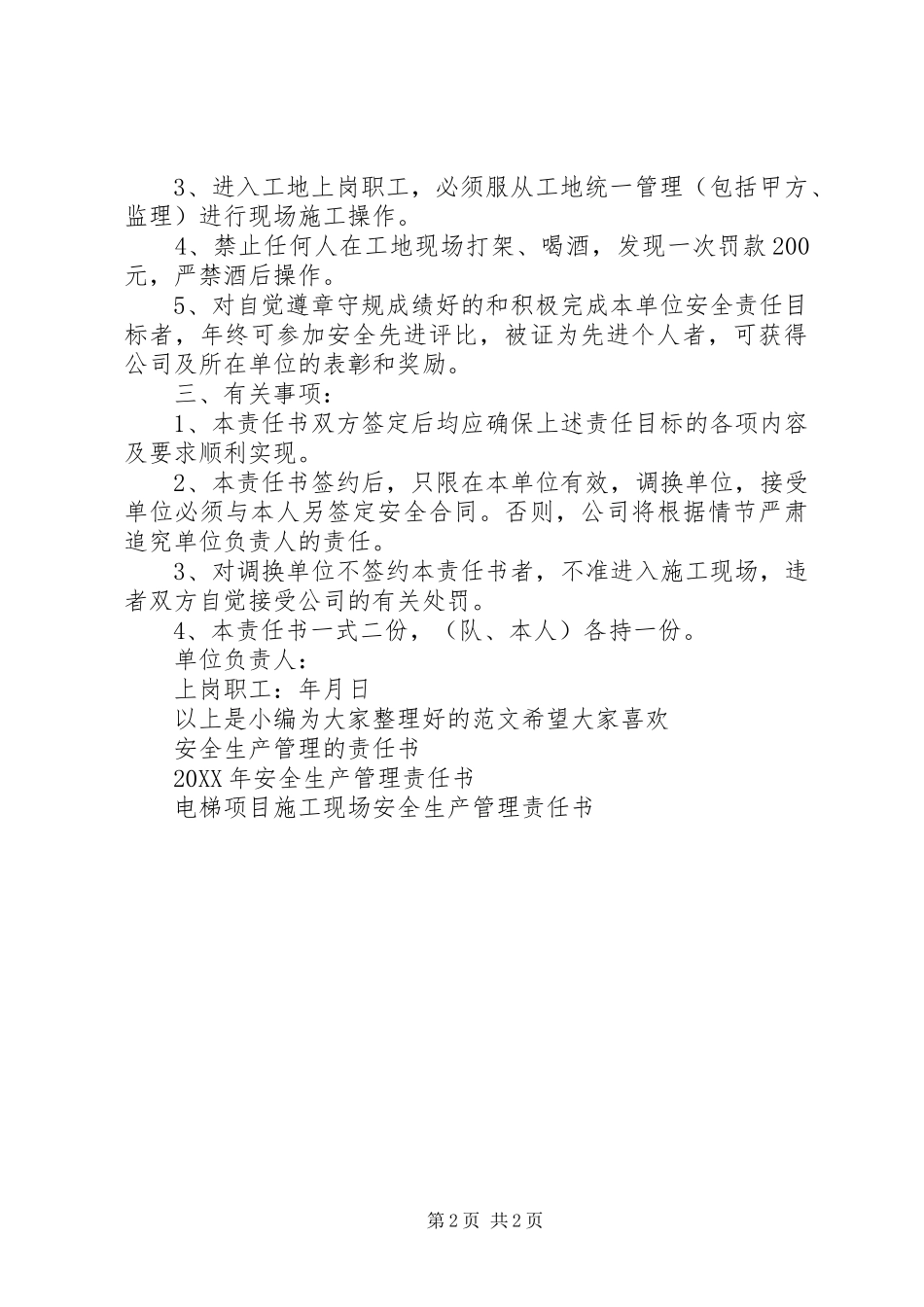 关于安全生产管理责任书_第2页