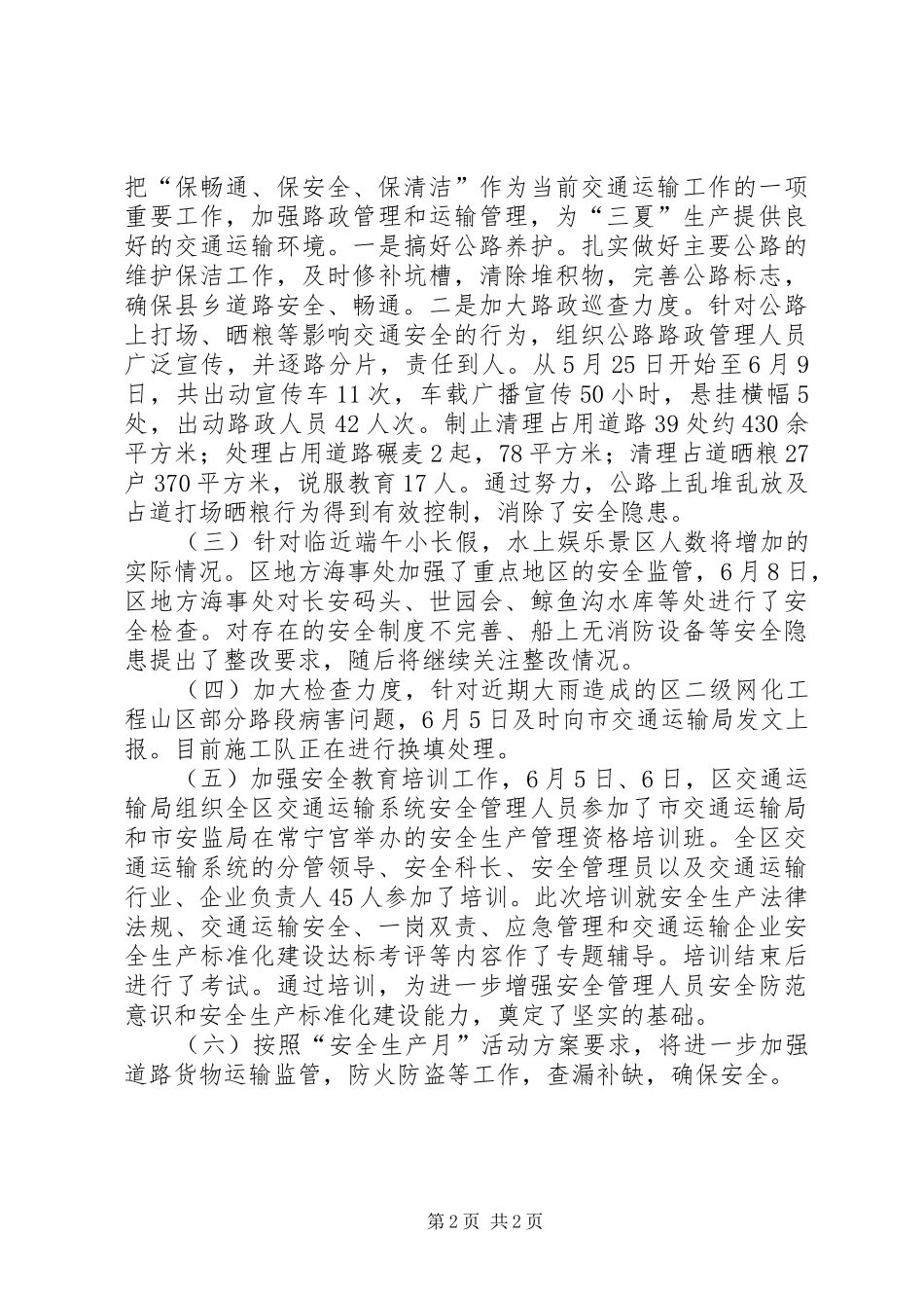 关于安全生产及应急管理工作进展情况汇报_第2页