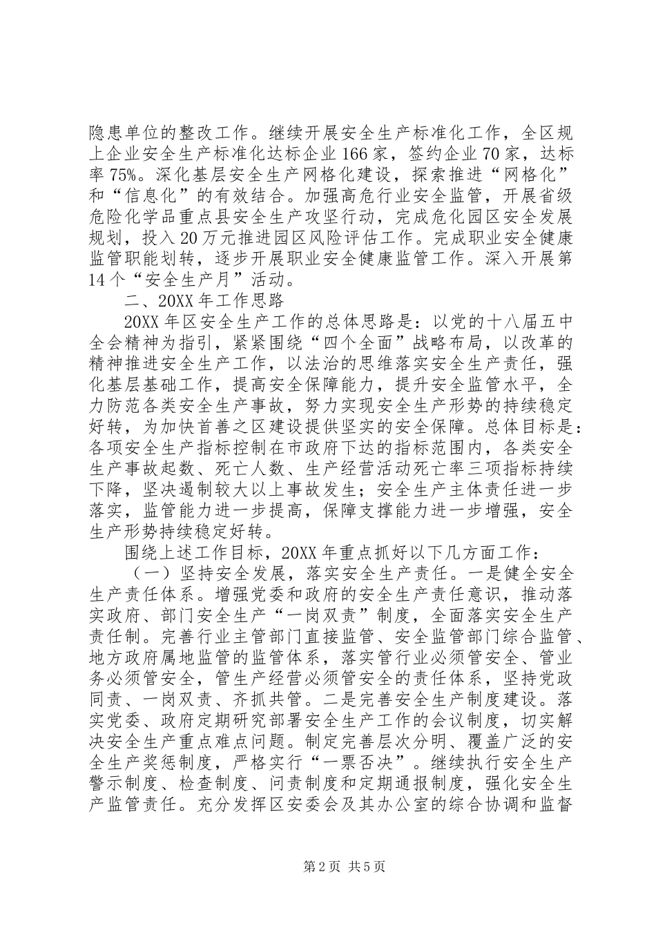 关于安全生产监督管理的工作总结_第2页