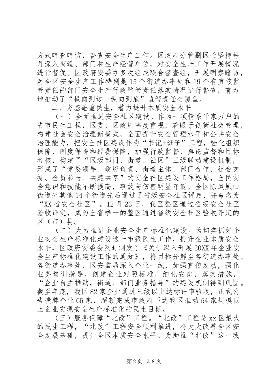 关于安全生产监督管理局安全生产工作总结范文_第2页