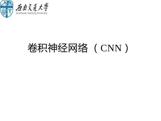 CNN卷积神经网络