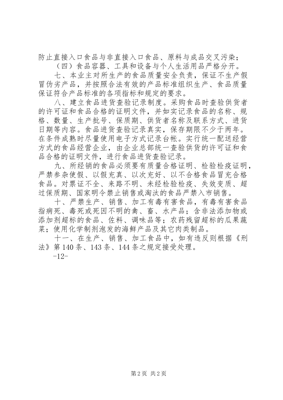 关于安全生产经营的承诺书_第2页