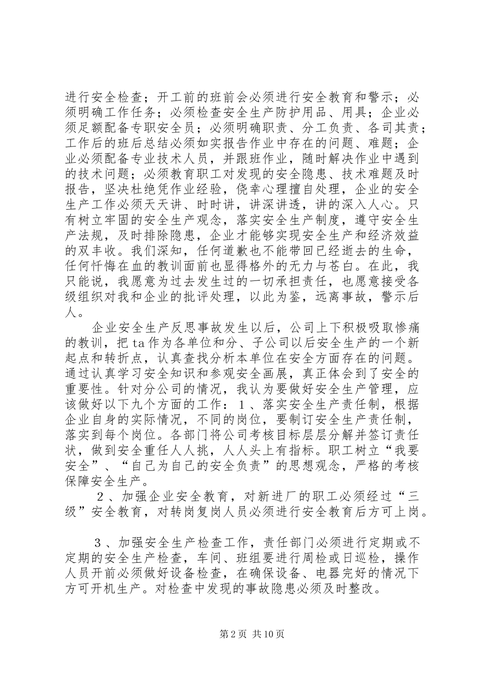 关于安全生产警示教育大反思_第2页