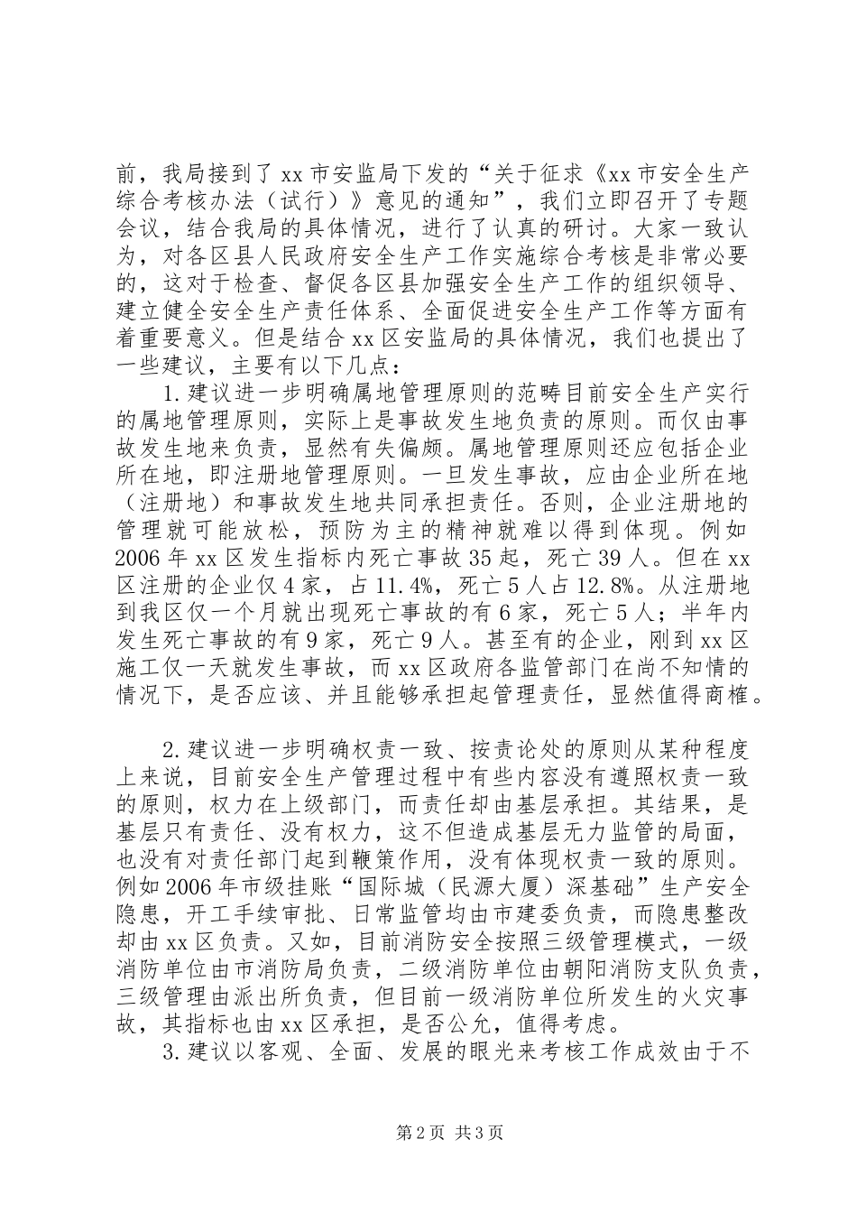 关于安全生产控制指标的几点思考_第2页