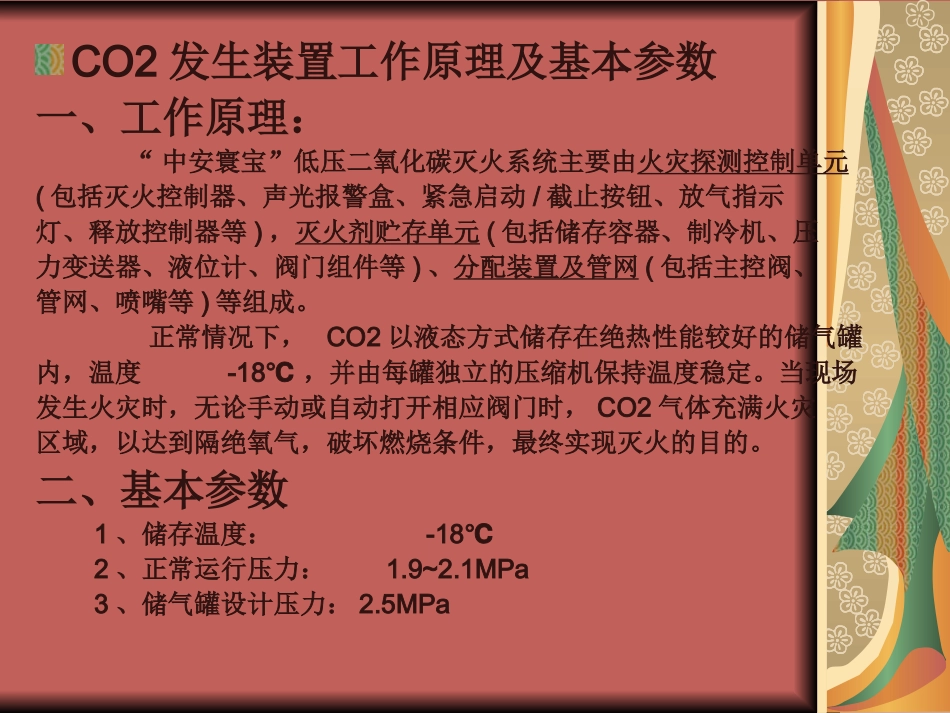 CO2发生装置操作指南_第2页