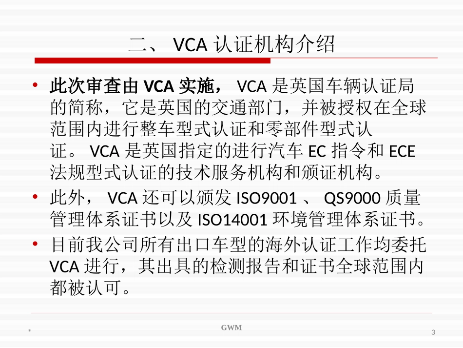 COP出口产品生产一致性审查简介_第3页