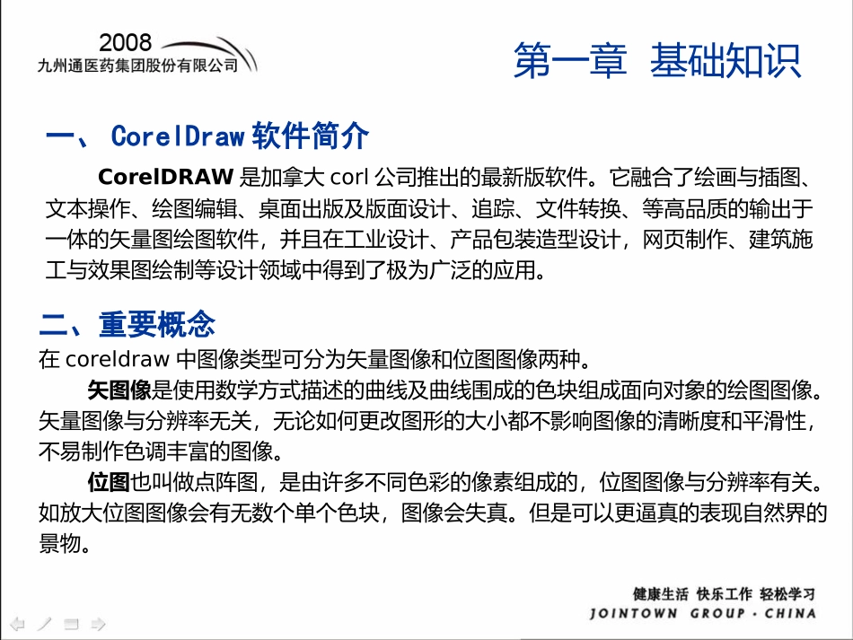 CorelDraw培训教程_第2页