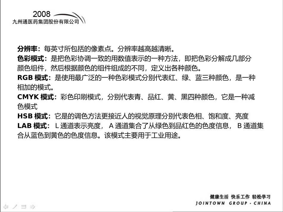 CorelDraw培训教程_第3页