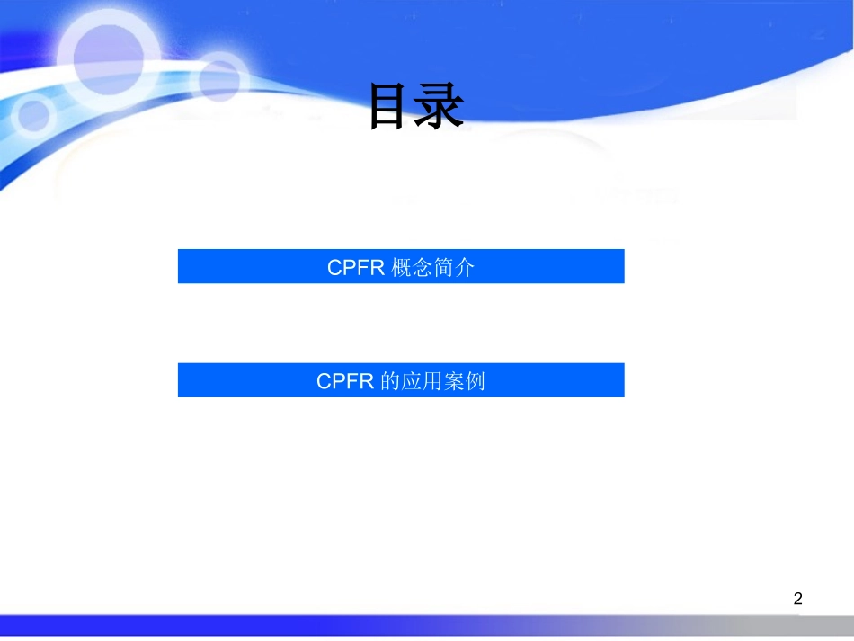 CPFR案例分析_第2页