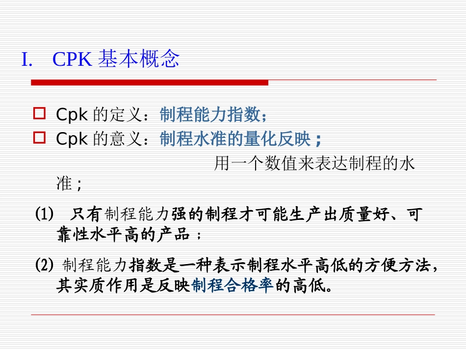 CPK基础知识_第2页