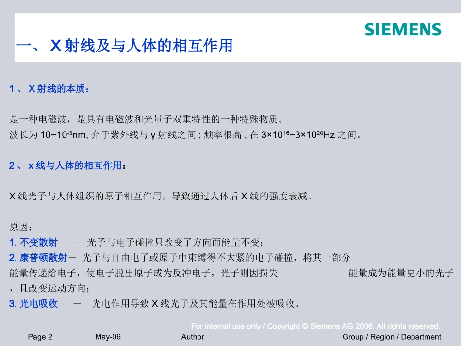 CT辐射剂量的表达解析_第2页