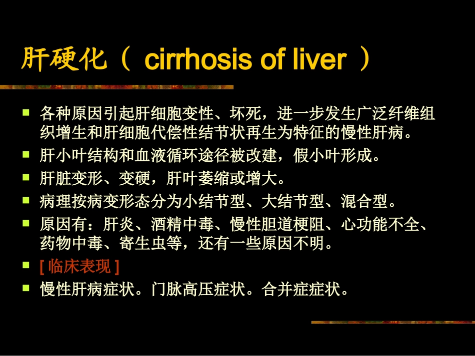 CT肝脏弥漫性病变资料_第2页