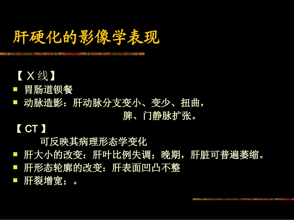 CT肝脏弥漫性病变资料_第3页