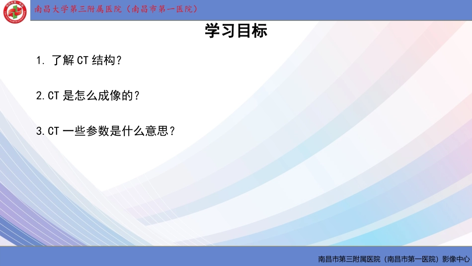 CT结构及成像原理_第2页