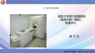CT结构及成像原理