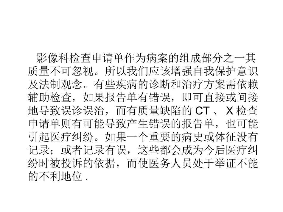 CT申请单书写_第2页